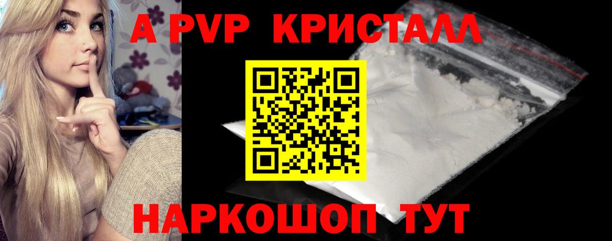 Лабинск  A-PVP СК  Вход с VPN  A PVP Crystall 