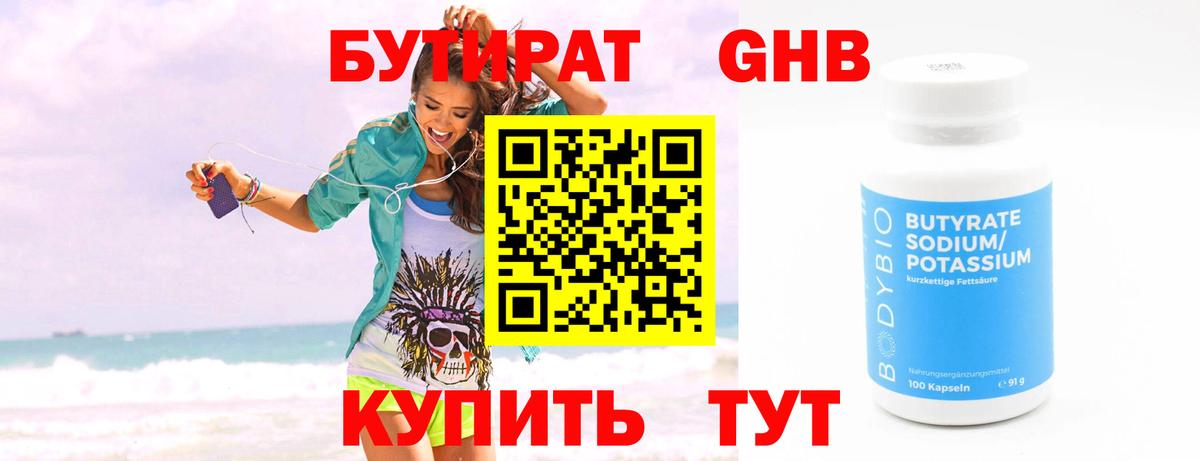 БУТИРАТ BDO Лабинск