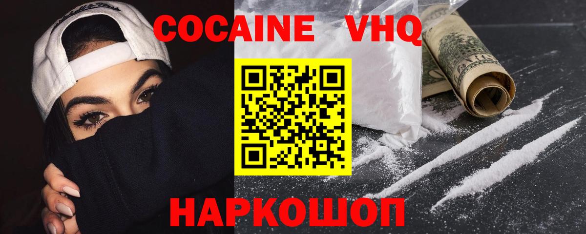 КОКАИН Эквадор Лабинск