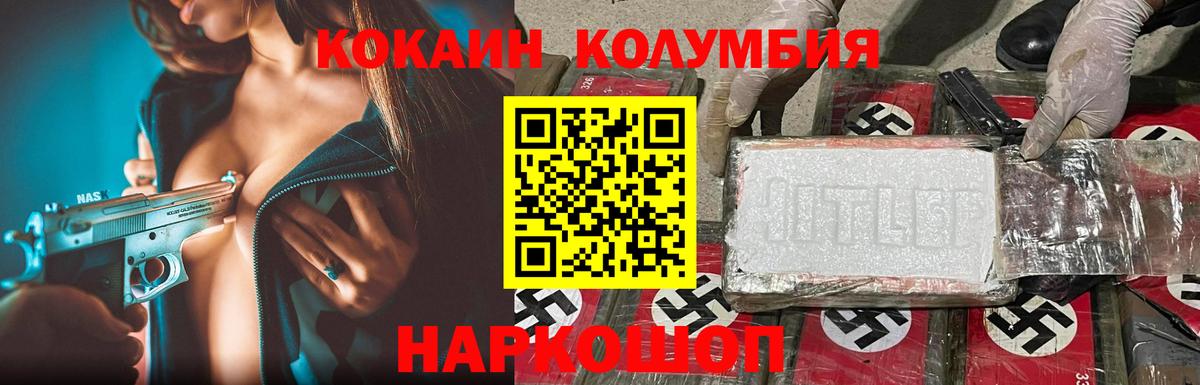 КОКАИН Columbia  Вход с VPN  Кокаин 97%  где продают наркотики  Лабинск 