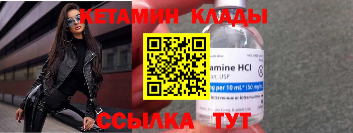 Кетамин VHQ Лабинск