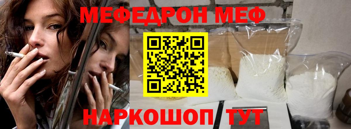 Мефедрон Лабинск