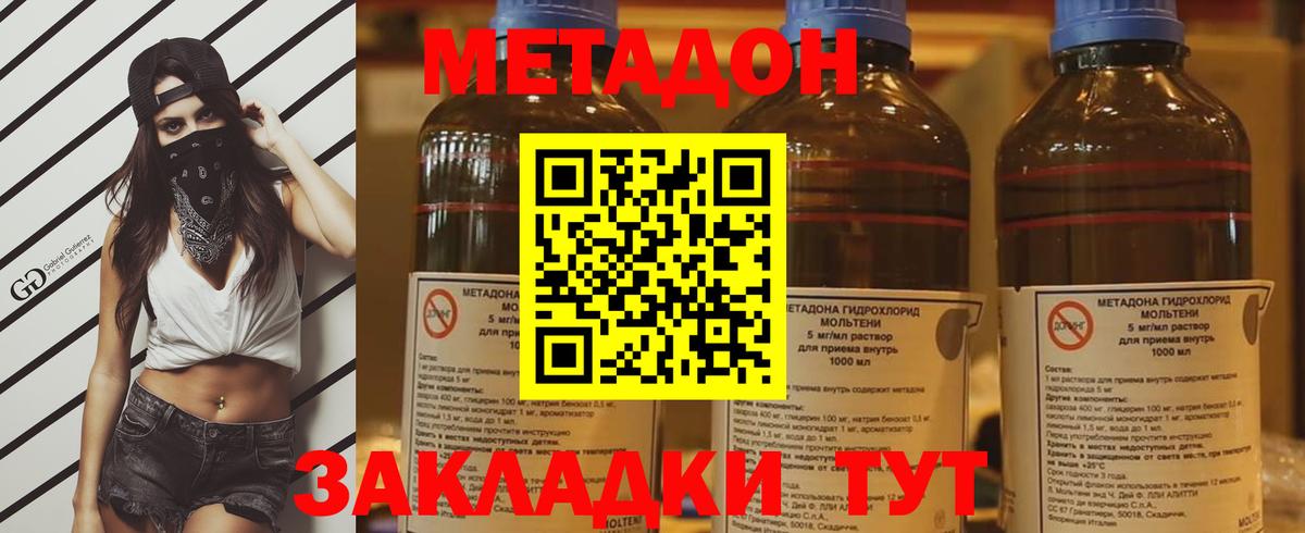 Метадон мёд Лабинск
