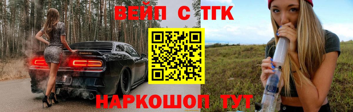 ТГК вейп  Дистиллят ТГК гашишное масло  Лабинск  хочу наркоту  Вход с VPN 